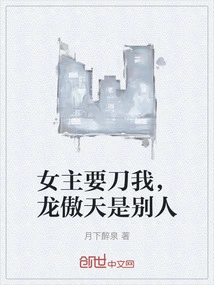 The Heroine Wants to Kill Me, but Long Aotian is Someone Else