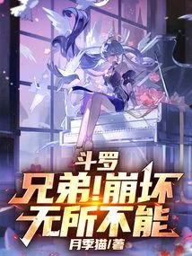 Douluo: Brother! Honkai is Omnipotent