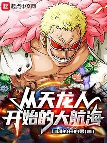 The Great Voyage Beginning with the Celestial Dragons