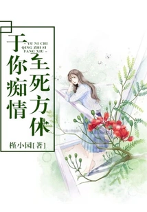 I'll Be Infatuated with You Until Death