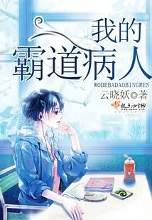 My Domineering Patient