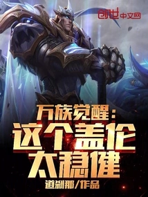 Awakening of All Races: This Galen is Too Stable