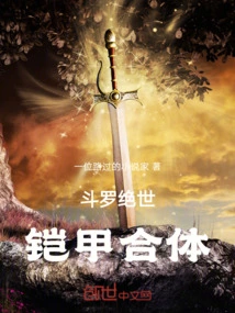 Douluo Peerless: Armor Fusion