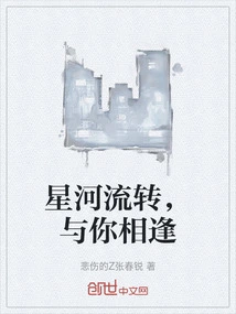 Stars and Rivers Are Turning to Meet You