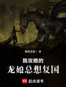 The Dragon Lady I Conquer Always Wants to Restore Her Country