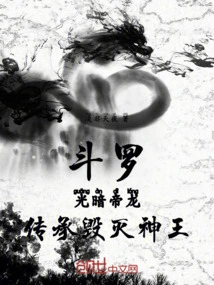 Douluo: Emperor Dragon of Light and Darkness, Inherited God King of Destruction