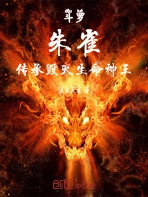 Douluo: Suzaku, the Divine King Who Inherits and Destroys Life