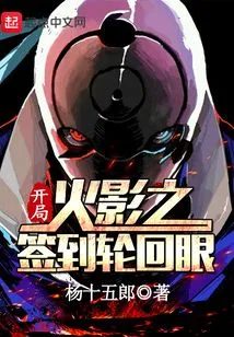 Konoha's Opening Sign and Reincarnation Eye