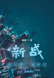 New War: You Fight Before I Fight Behind