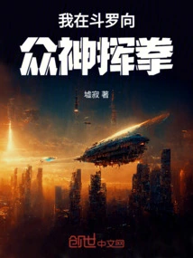 I'm Shaking My Fist at the Gods in Douluo