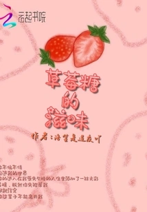 Strawberry Candy Taste