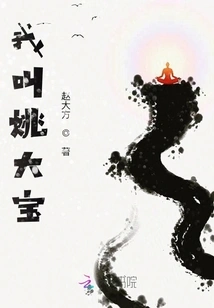 My Name is Yao Dabao