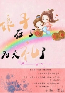 Madam, Please Be Polite to Your Husband