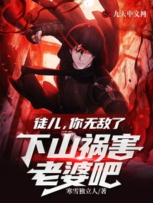 Disciple, You Are Invincible, Go Down the Mountain and Harm Your Wife