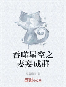 Groups of Wives and Concubines Who Swallow the Stars