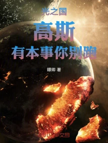 Kingdom of Light: Gauss, Don't Run Away If You Have the Ability