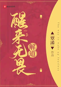 Wake up and Be Fearless