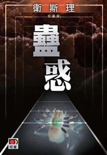 Bewitched (wesley Collector's Edition)