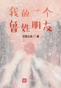 A Friend of Mine Named Lu