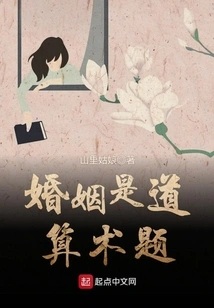 Marriage is an Arithmetic Problem