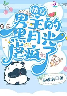 Quickly Wear: the Male Protagonist's Black Moonlight is Crazy