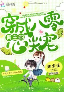 Dressed as the Beloved of the 80-year-old Male Protagonist