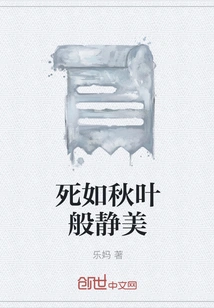 Death is as Quiet and Beautiful as Autumn Leaves