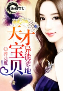 Genius Baby Daddy with Special Abilities