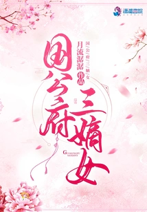 The Third Legitimate Daughter of the Duke of Guo