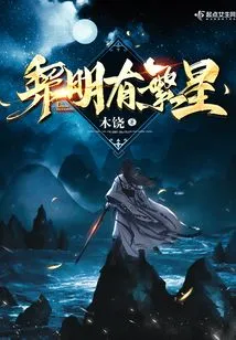 There Are Stars at Dawn