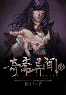 Strange News from Qizhai