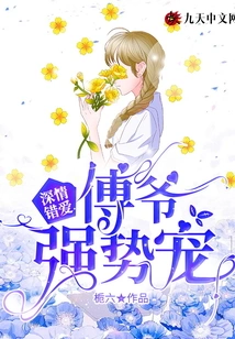 Deep Love and Wrong Love: Mr. Fu's Strong Favor