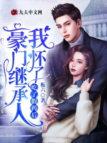 After Taking Fake Medicine, I Became Pregnant with the Heir to a Wealthy Family