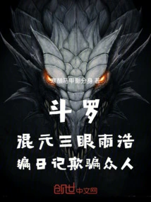 Douluo Hunyuan Sanyan Yuhao Compiled a Diary to Deceive Everyone