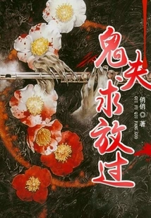 The Ghost Husband is Too Fierce