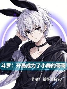 Douluo: Became Xiao Wu's Brother at the Beginning