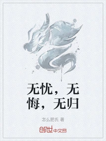 No Worries, No Regrets, No Return