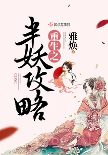 Rebirth: Half-demon Guide