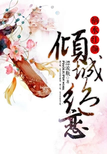 Trouble and Beauty: Allure and Unrequited Love