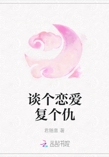 Fall in Love and Get Revenge