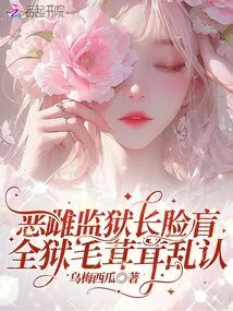 The Evil Female Prison Warden is Blind, and the Whole Prison is Confused by Furries