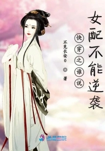 Who Says Female Supporting Characters Can't Counterattack in Quick Wear?