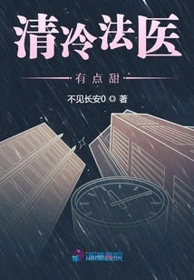 Cool Forensic Medicine is a Bit Sweet