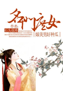 A Concubine from a Famous Family: Marrying a Beautiful Man is a Good Way to Grow Melons