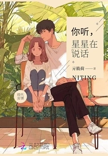 You Listen to the Stars Talking