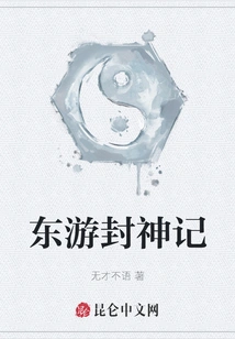 Journey to the East to Investigate the Gods