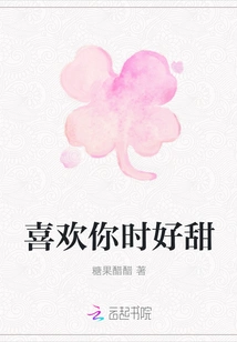 It's so Sweet When I Like You