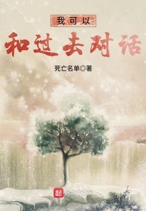 I Can Talk to the Past