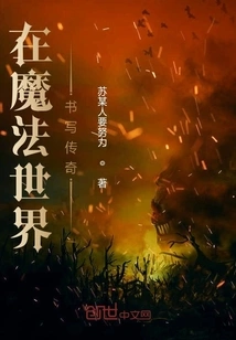 Writing Legends in the Magical World