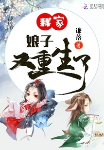 My Wife is Reborn Again